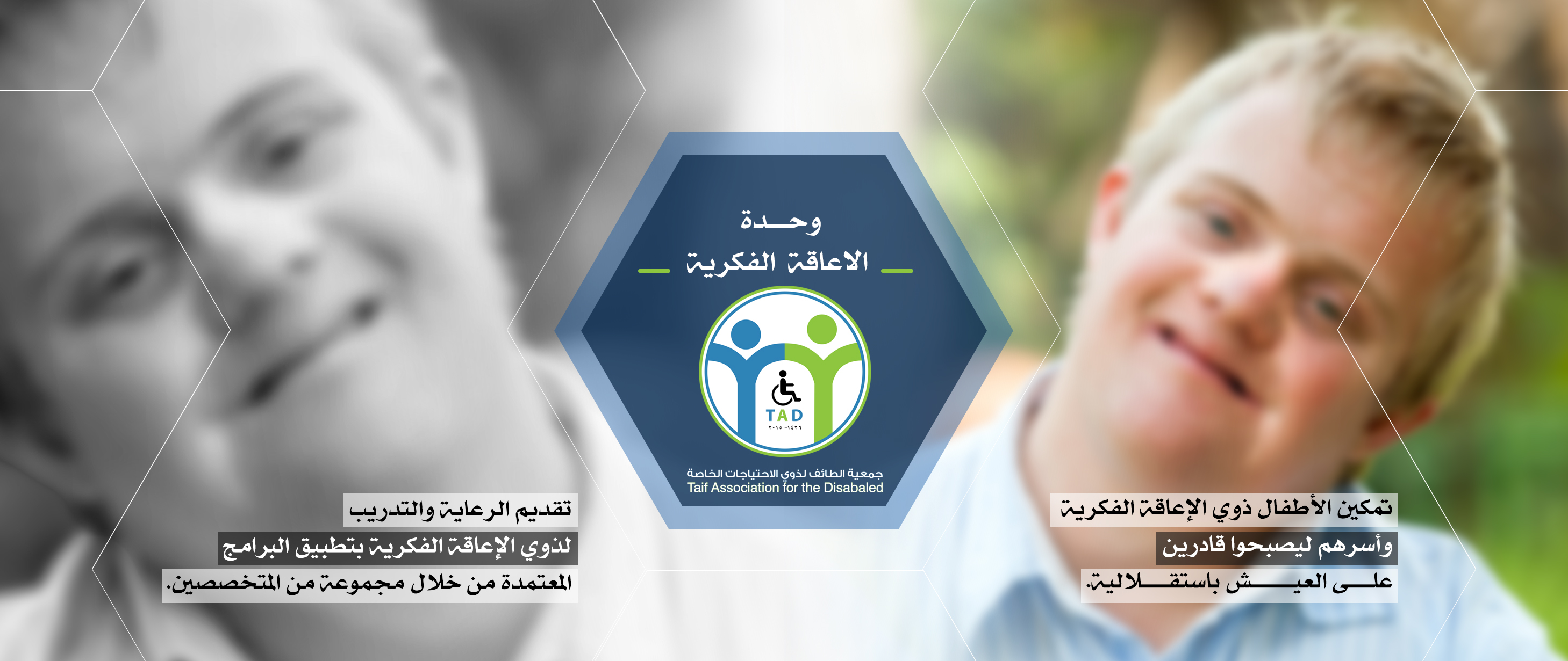 جمعية الطائف الخيرية لذوي الاحتياجات الخاصة